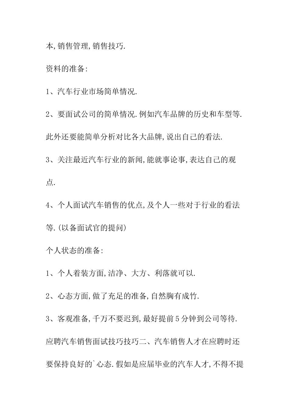 应聘汽车销售面试技巧_第2页