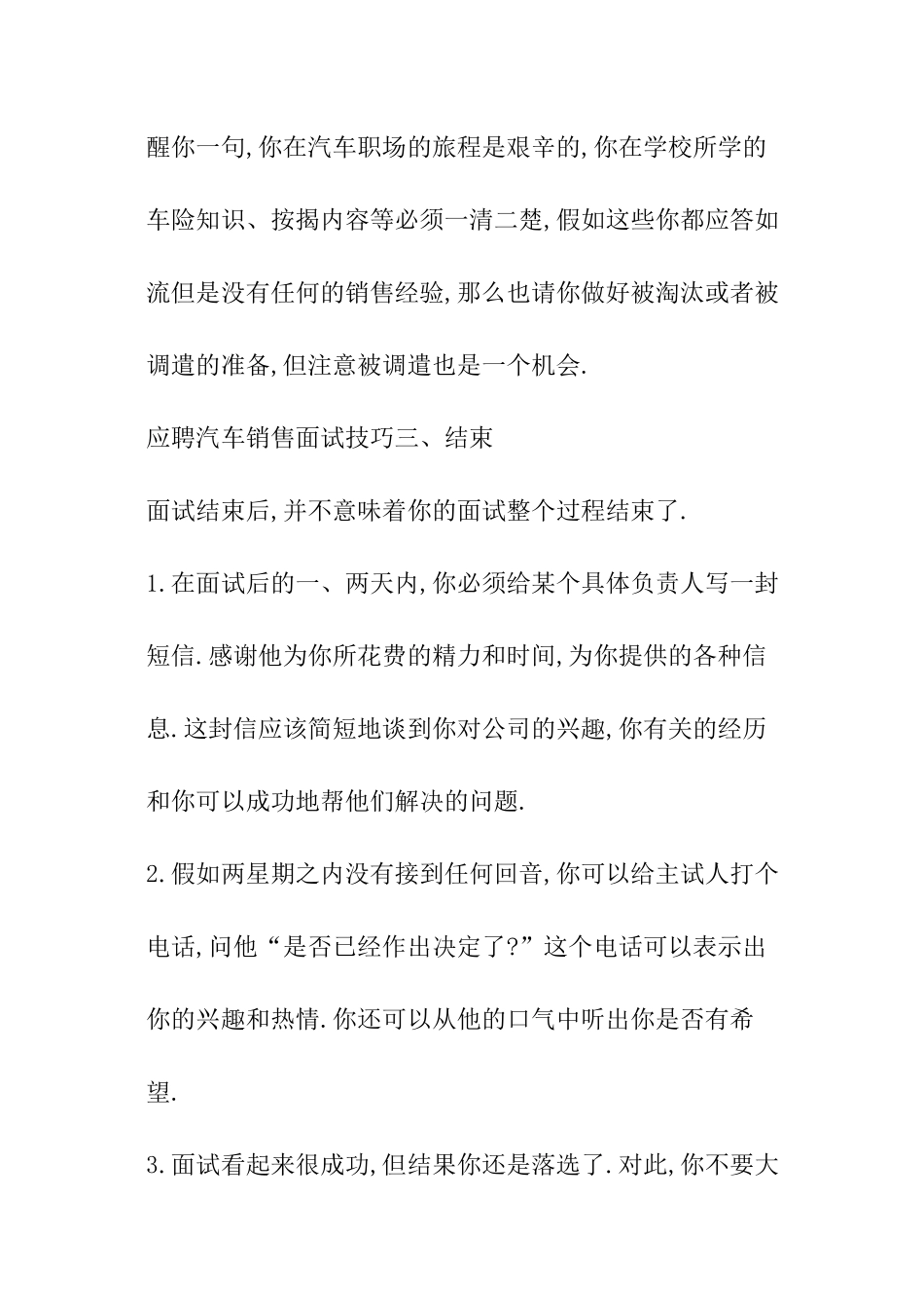 应聘汽车销售面试技巧_第3页