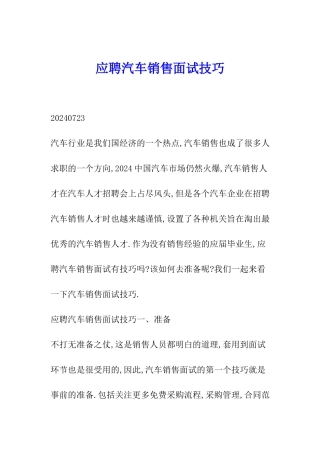 应聘汽车销售面试技巧