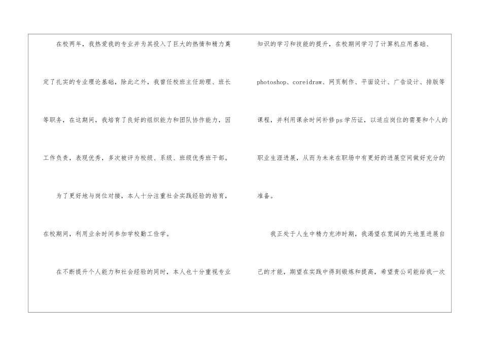 应聘美工求职信_第2页