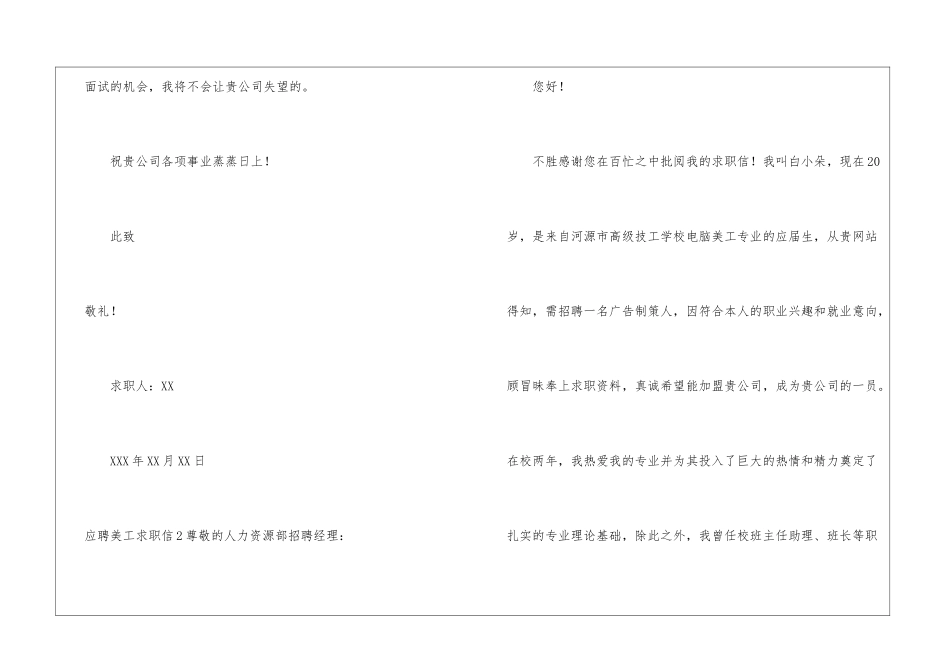 应聘美工求职信_第3页