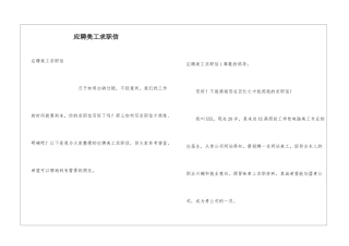 应聘美工求职信