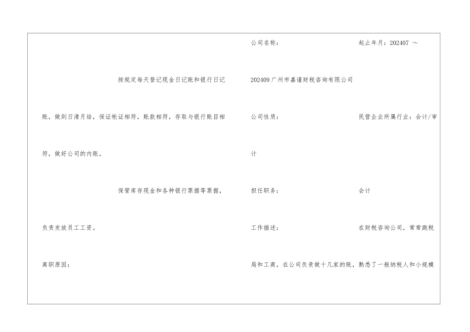应聘统计员简历表格_第3页