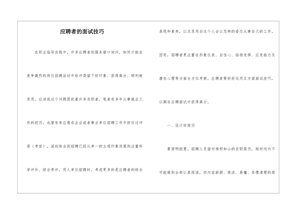 应聘者的面试技巧_第1页