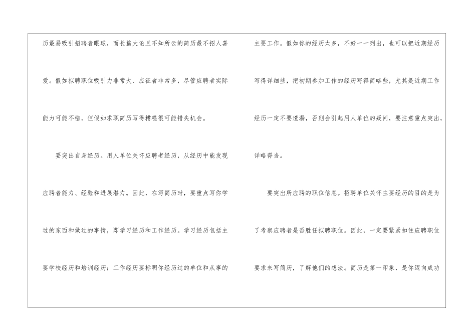 应聘者的面试技巧_第2页