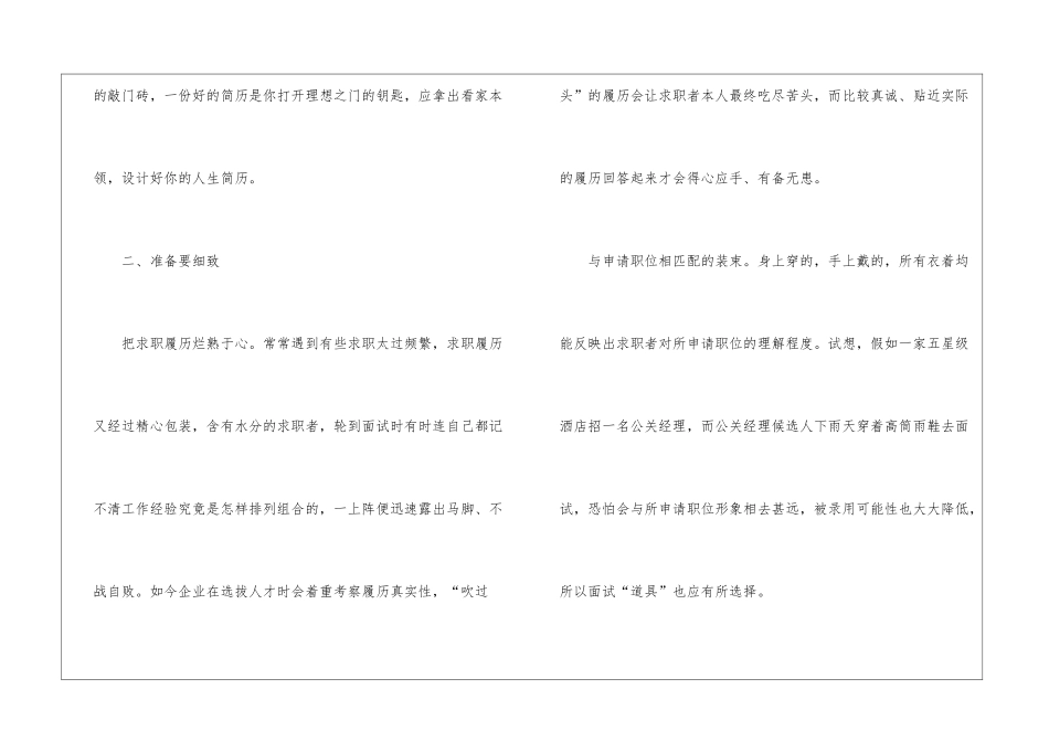 应聘者的面试技巧_第3页