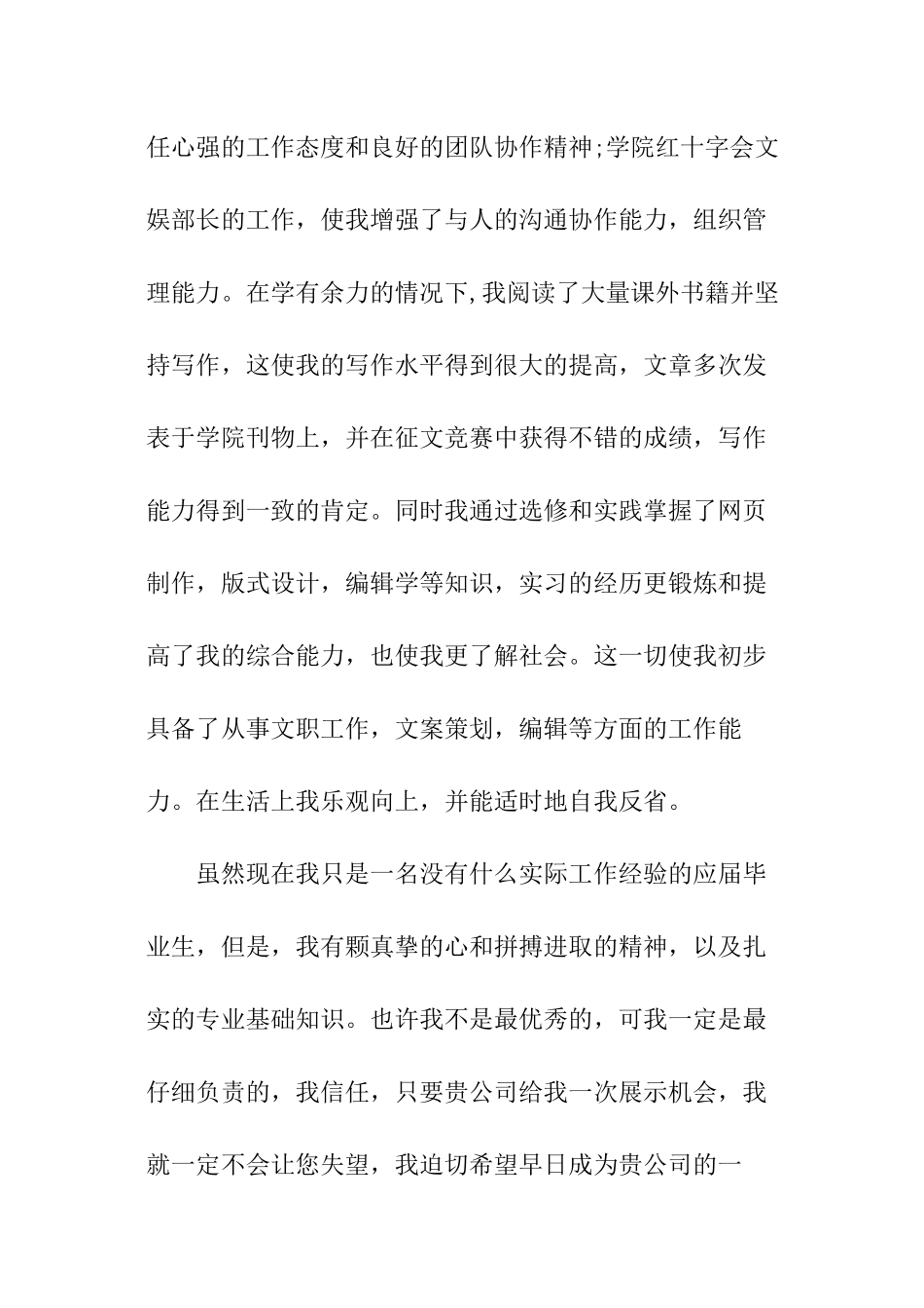 应聘酒店自荐书_第2页