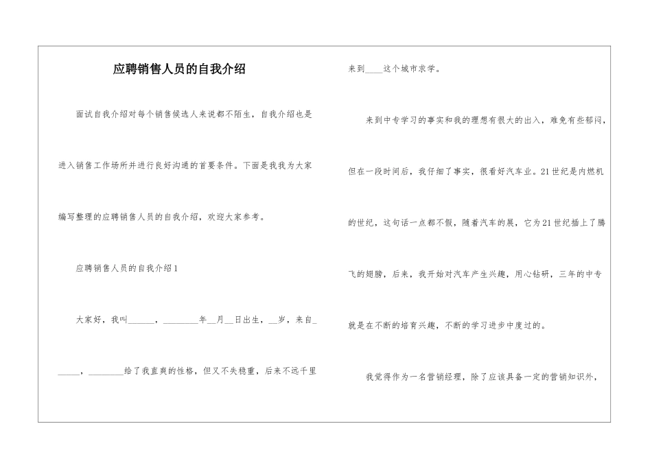 应聘销售人员的自我介绍_第1页