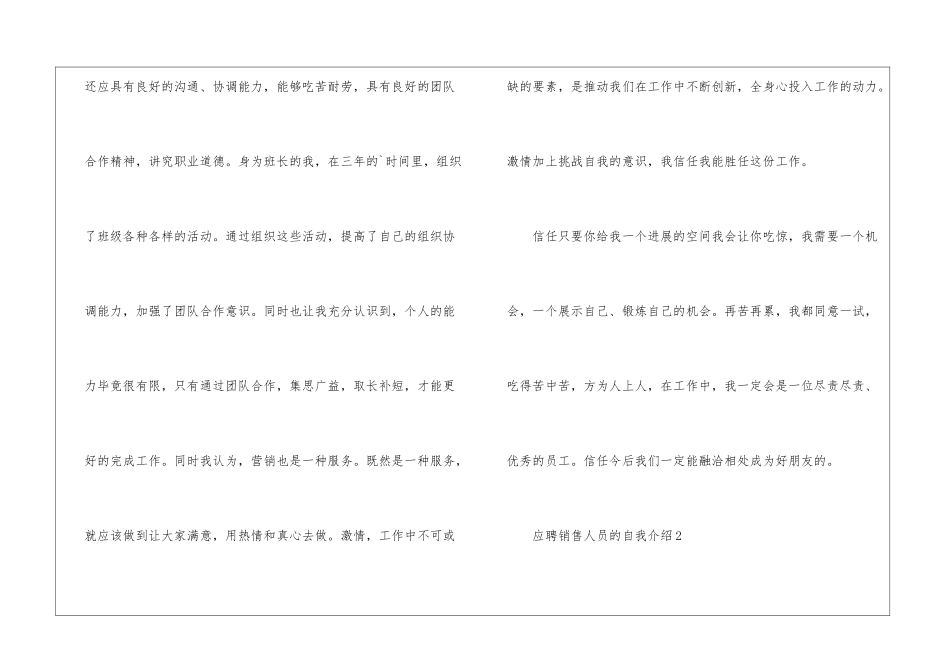 应聘销售人员的自我介绍_第2页
