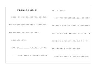 应聘销售人员的自我介绍