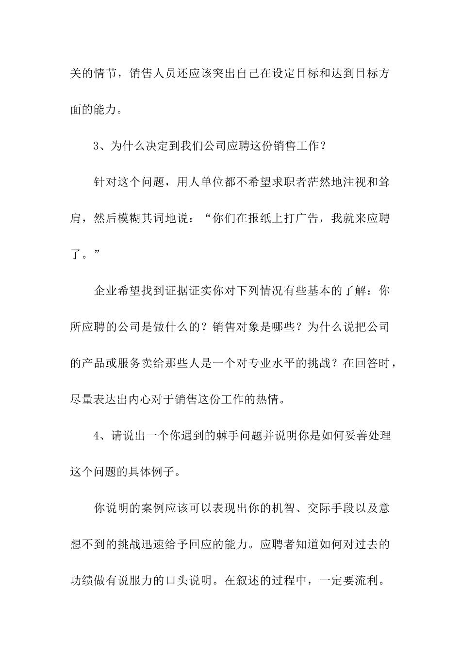 应聘销售的面试技巧_第2页