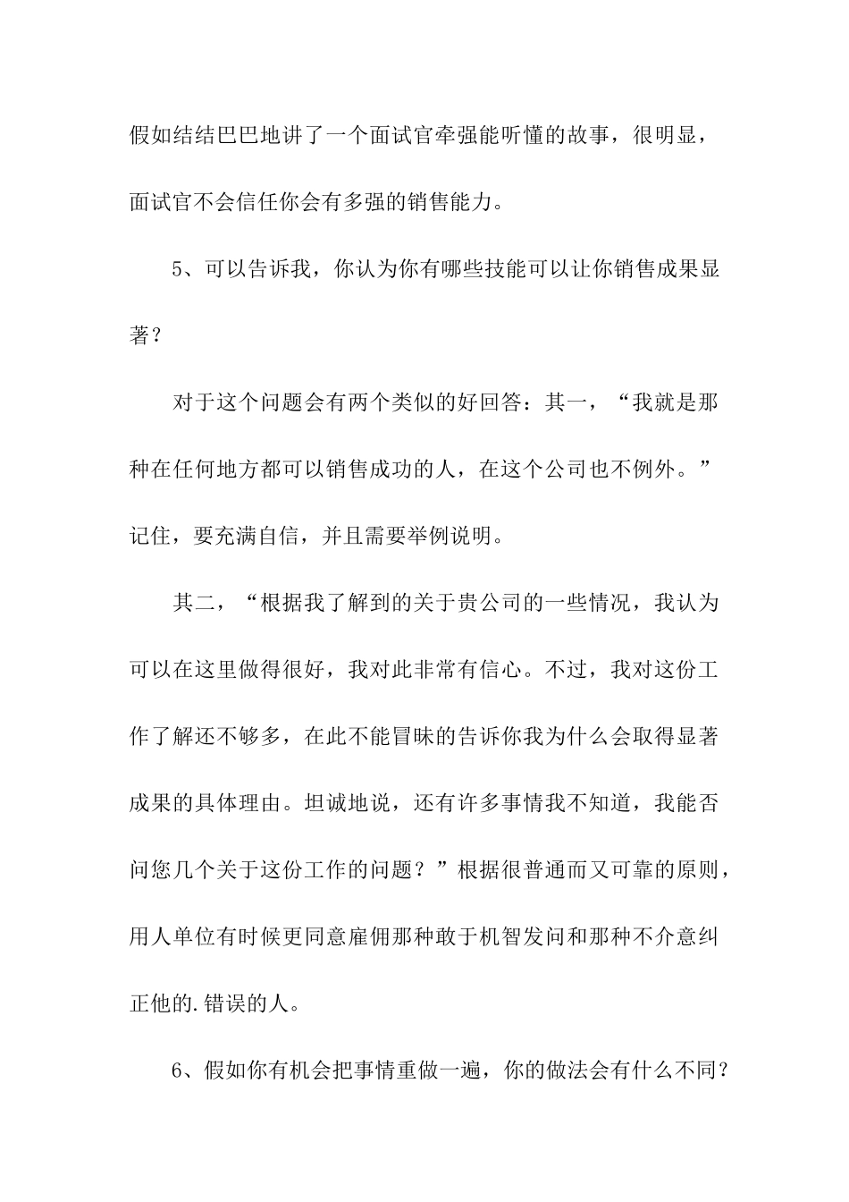 应聘销售的面试技巧_第3页