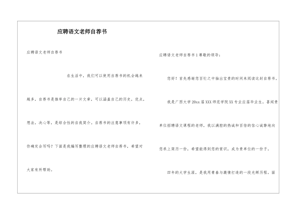 应聘语文教师自荐书_第1页