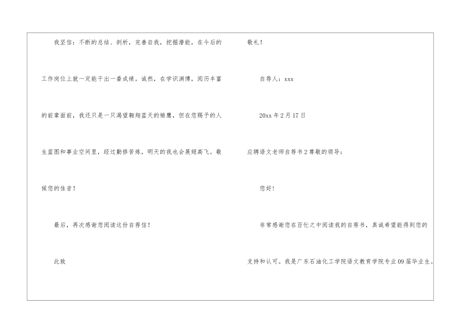 应聘语文教师自荐书_第3页