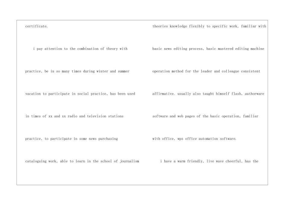 应聘记者自我介绍_第2页