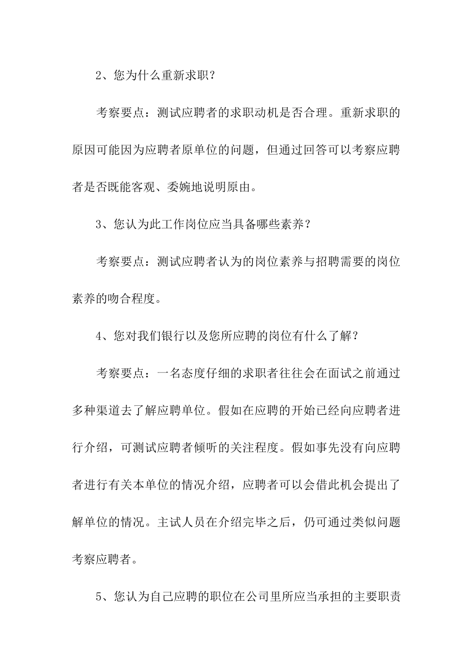 应聘银行“行政后勤岗”面试技巧_第3页