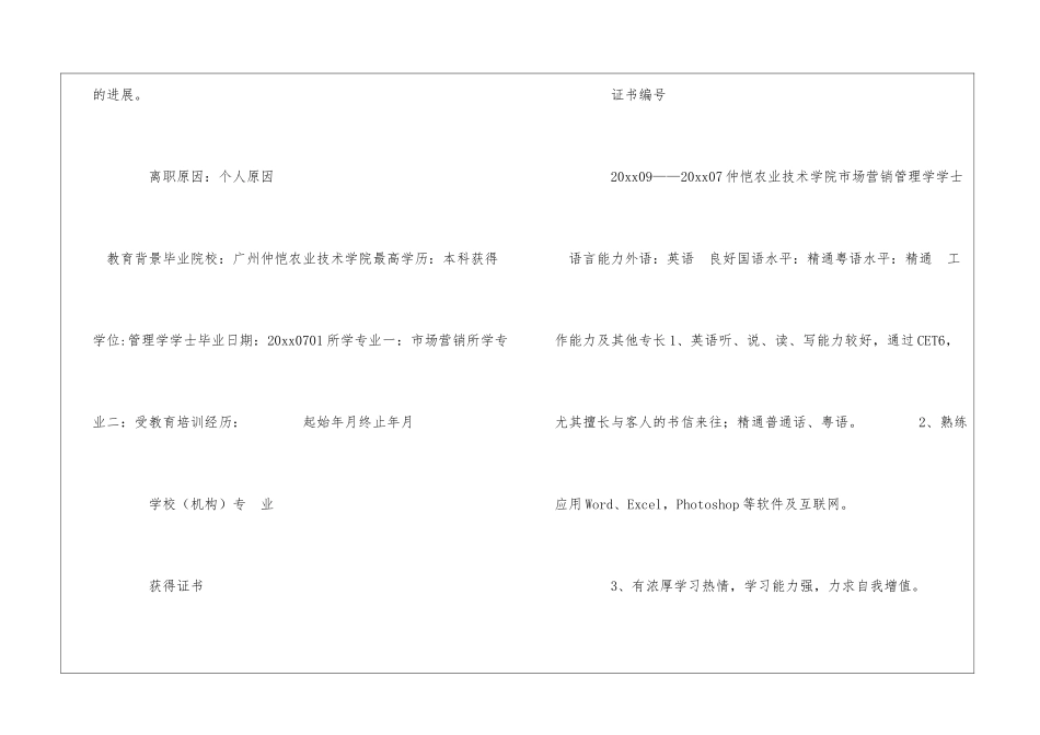 应聘销售简历模板_第3页