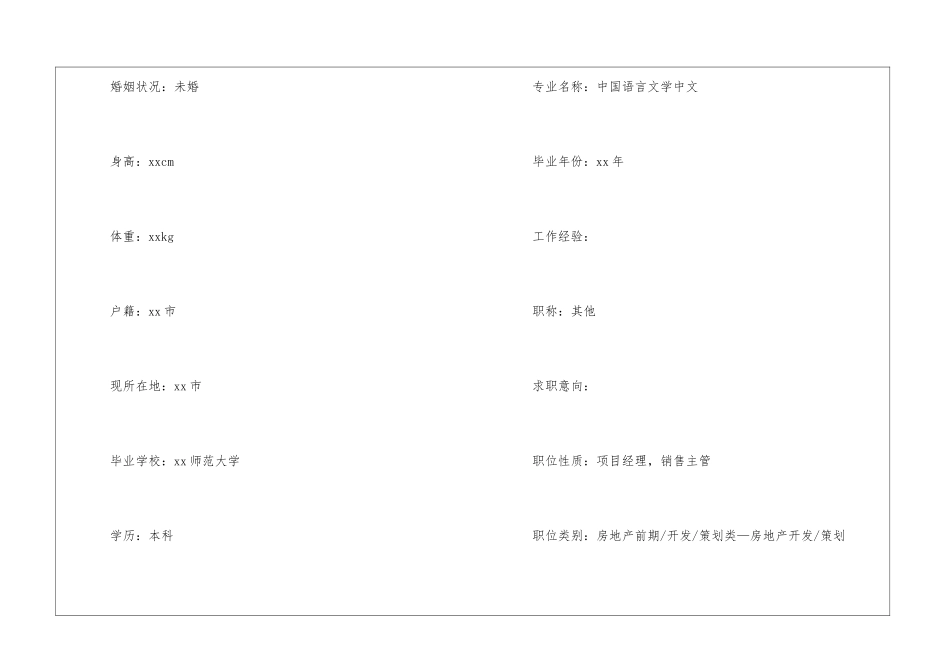 应聘销售个人简历模板_第2页