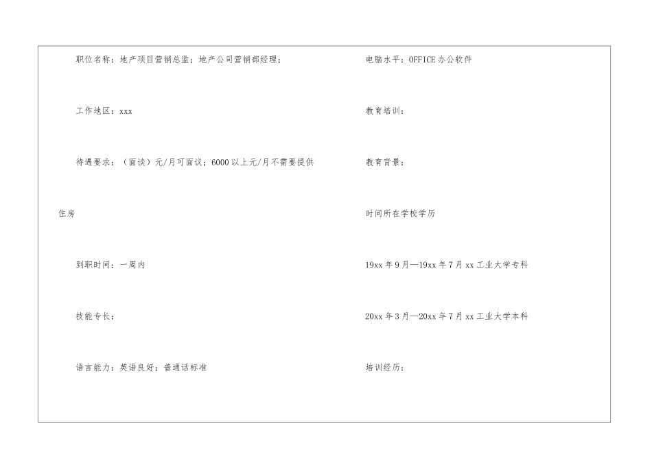 应聘销售个人简历模板_第3页