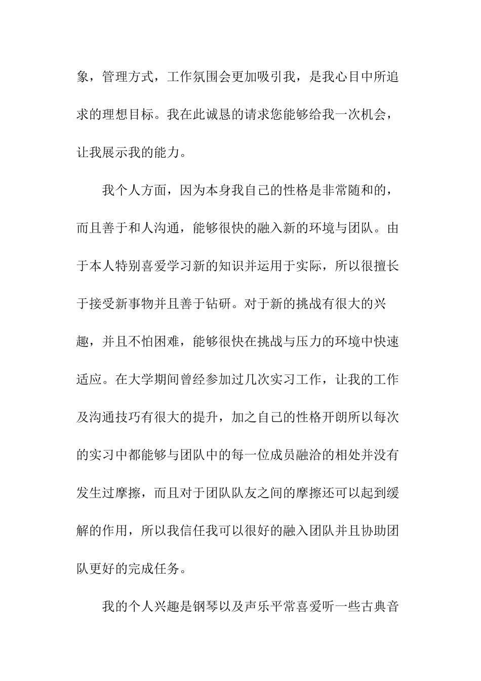 应聘银行自荐书_第2页