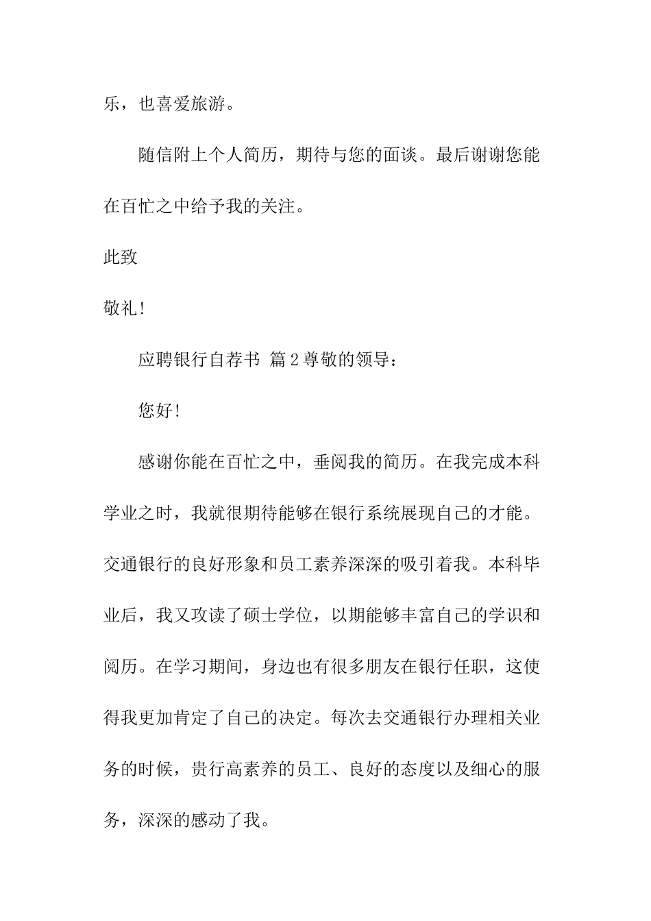 应聘银行自荐书_第3页