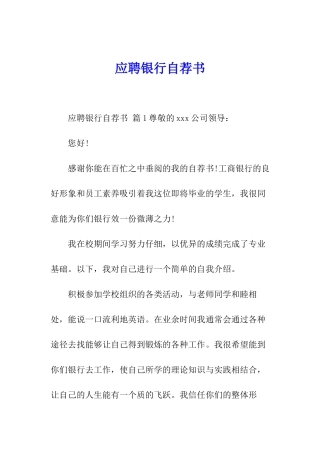 应聘银行自荐书