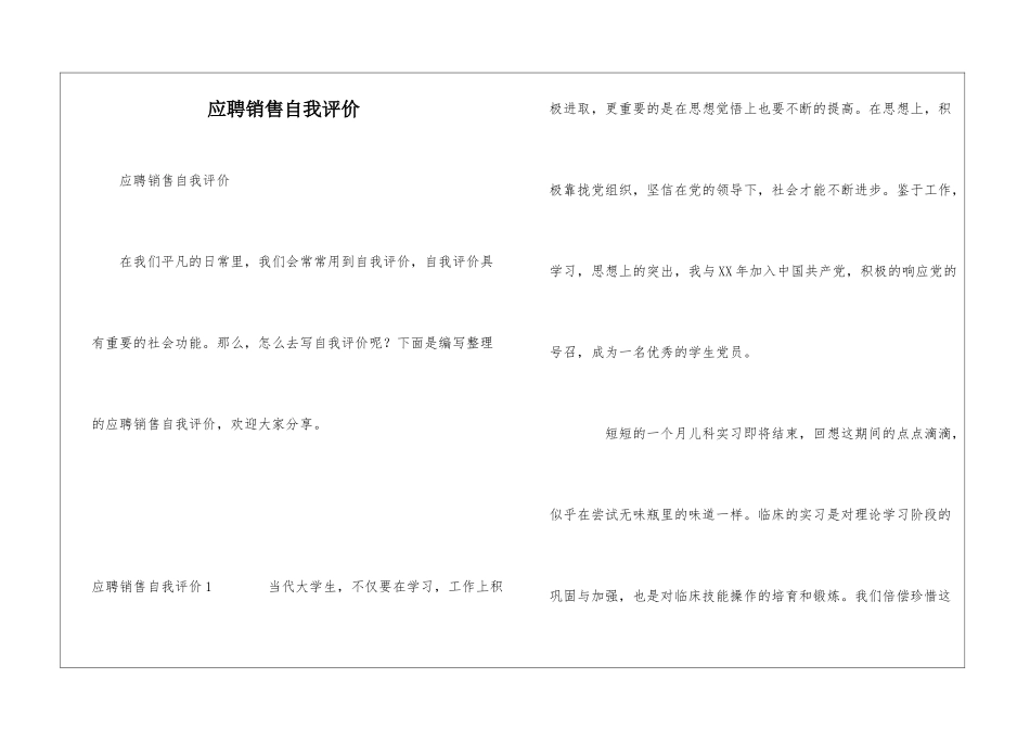 应聘销售自我评价_第1页