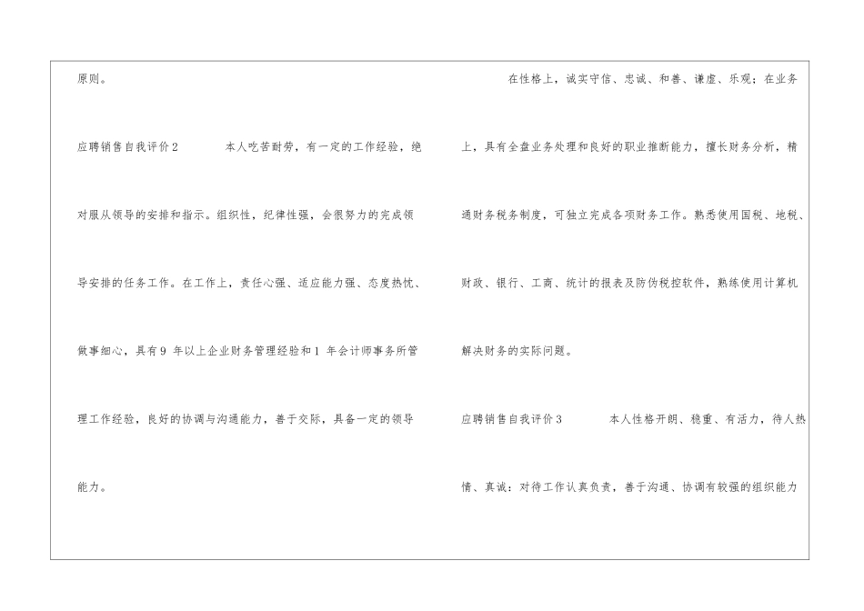 应聘销售自我评价_第3页
