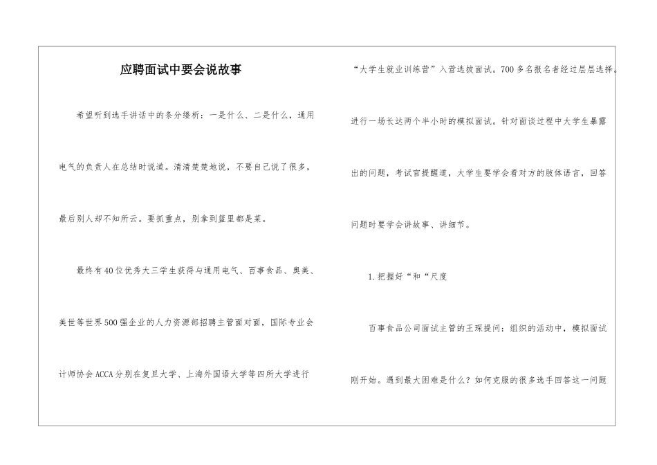 应聘面试中要会说故事_第1页