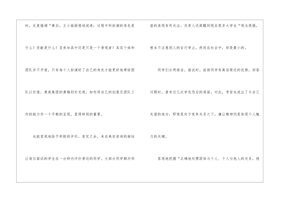 应聘面试中要会说故事_第2页