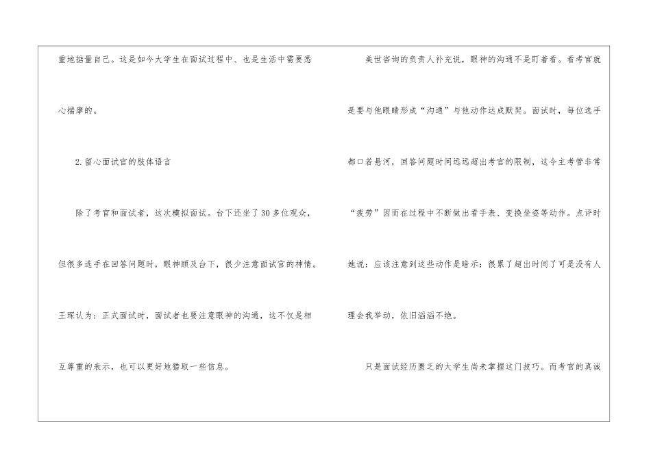 应聘面试中要会说故事_第3页