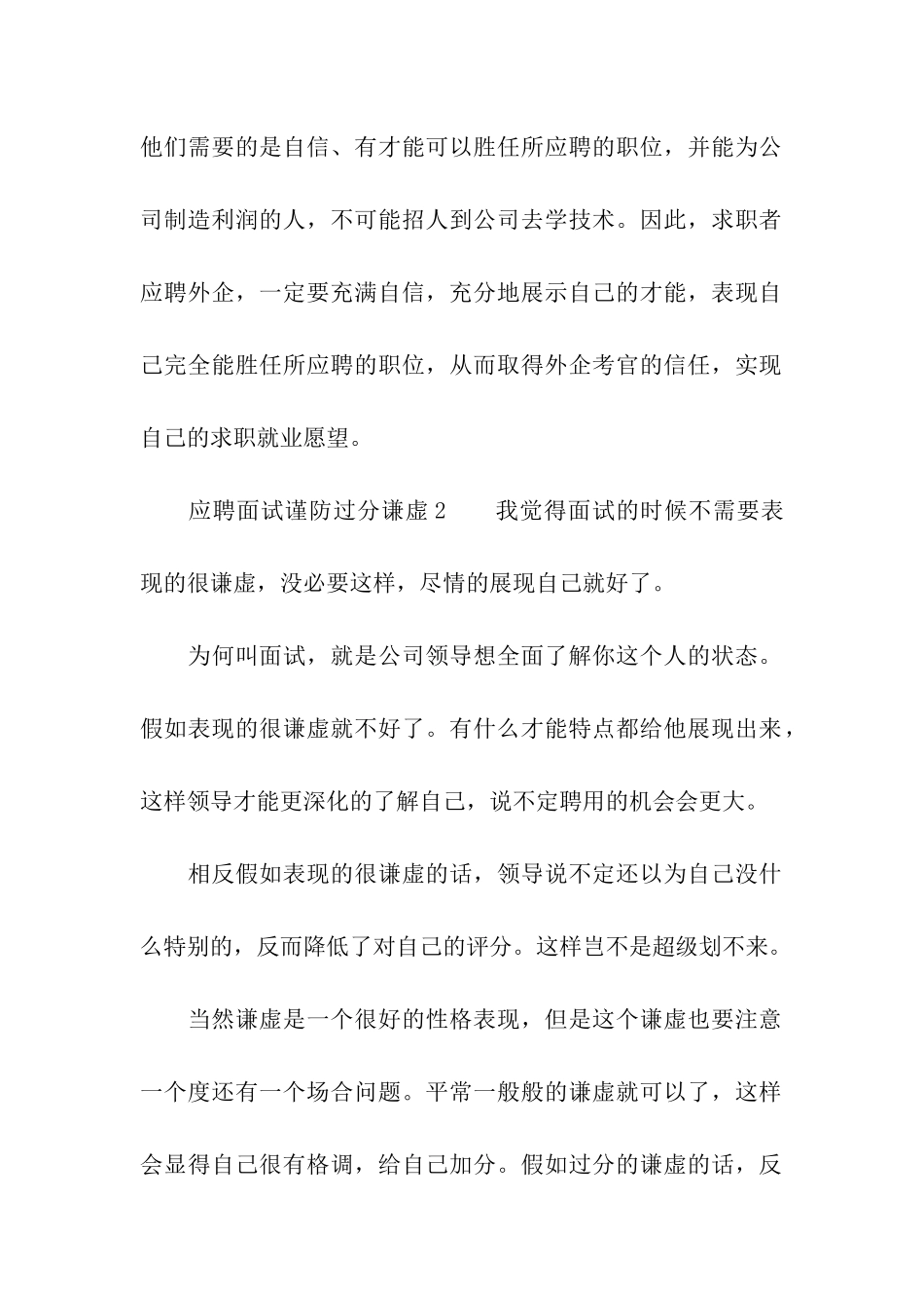 应聘面试谨防过分谦虚_第2页