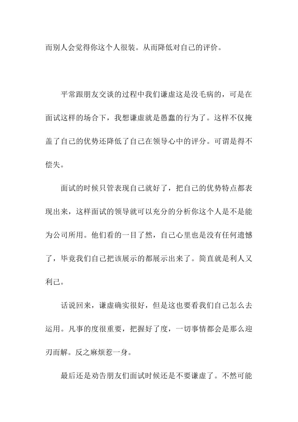 应聘面试谨防过分谦虚_第3页