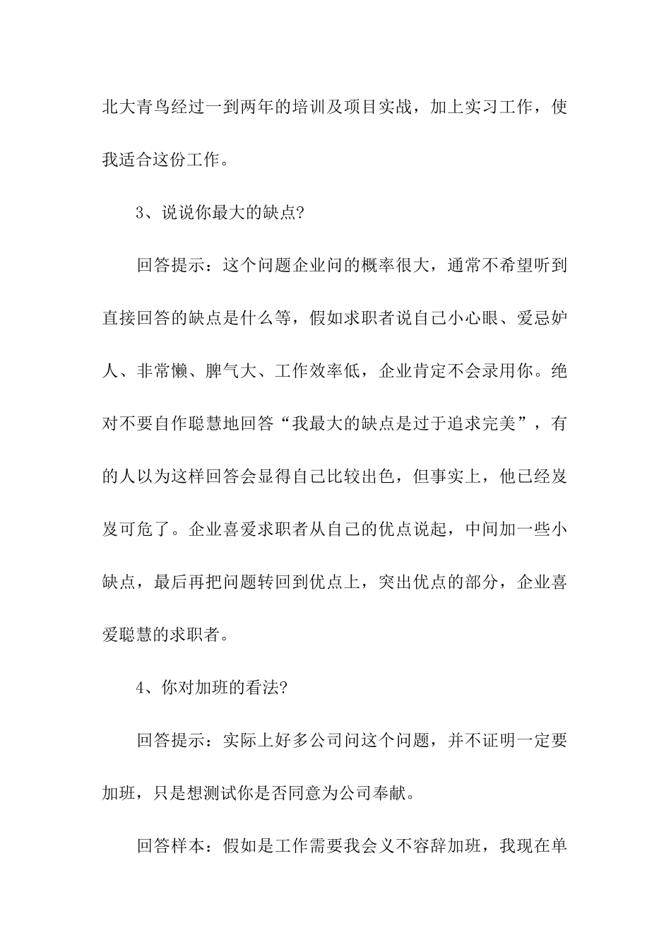 应聘面试常见问题巧回答_第2页