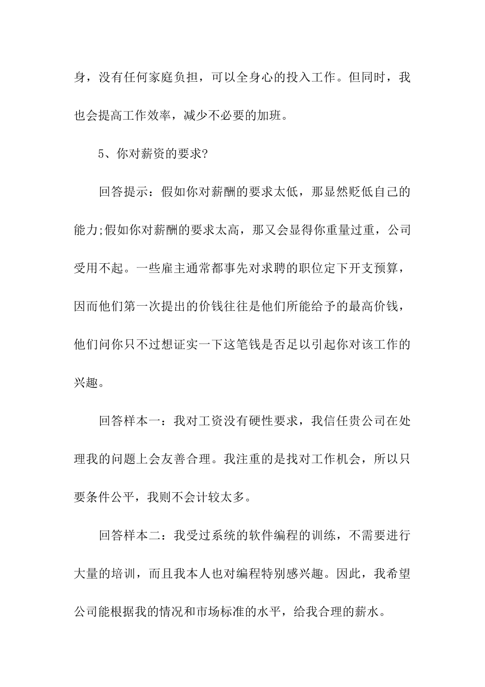 应聘面试常见问题巧回答_第3页