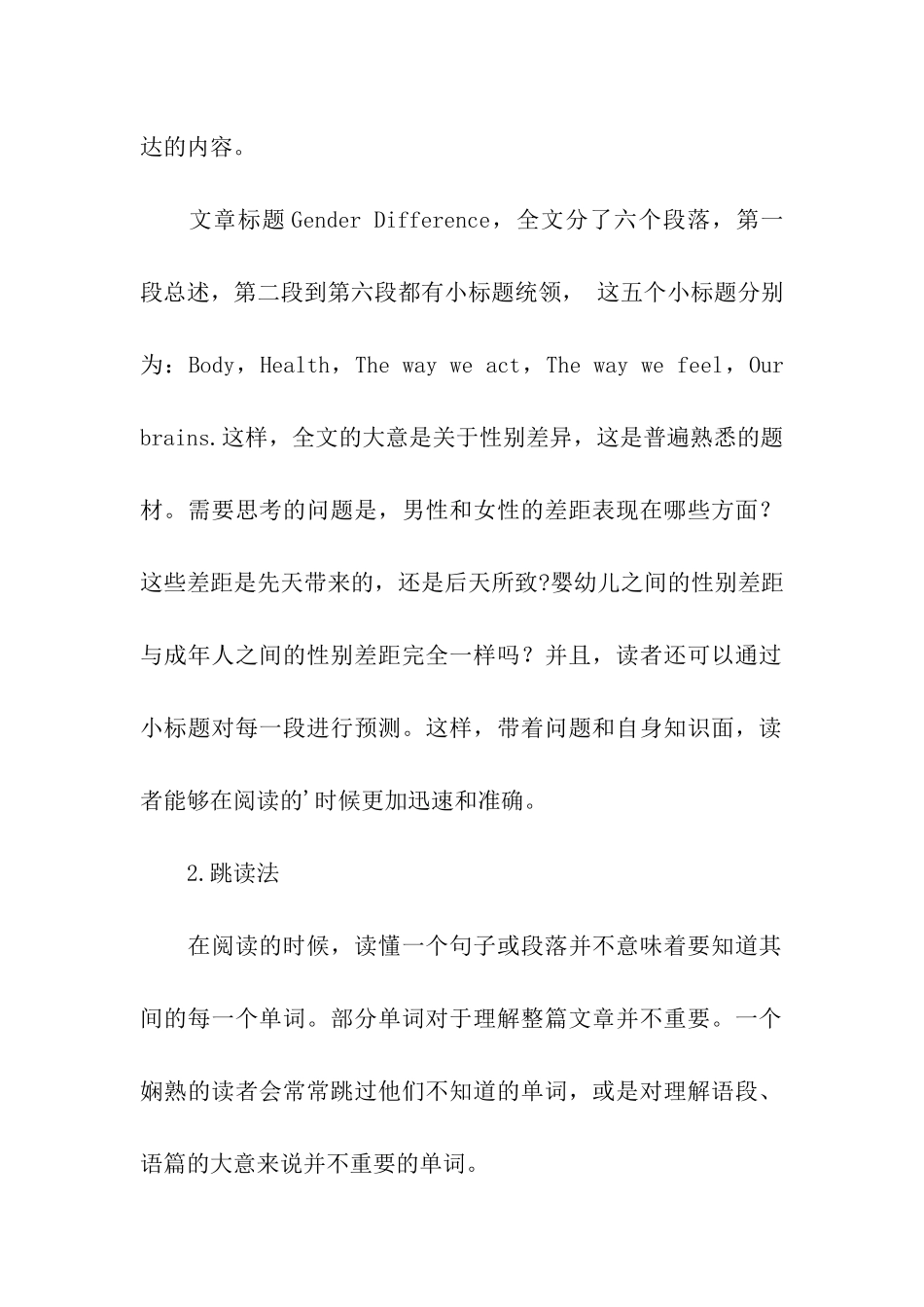 应试英语阅读技巧_第2页