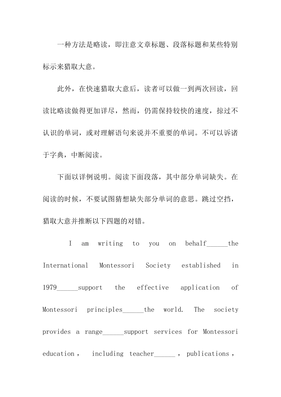 应试英语阅读技巧_第3页