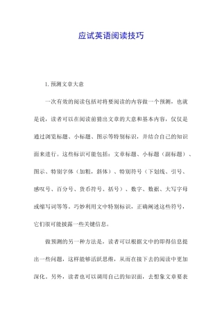 应试英语阅读技巧