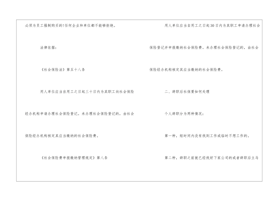 应该什么时候买社保_第2页