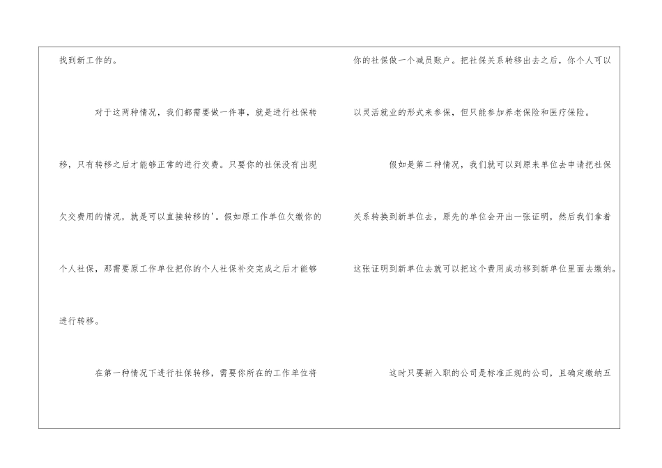 应该什么时候买社保_第3页