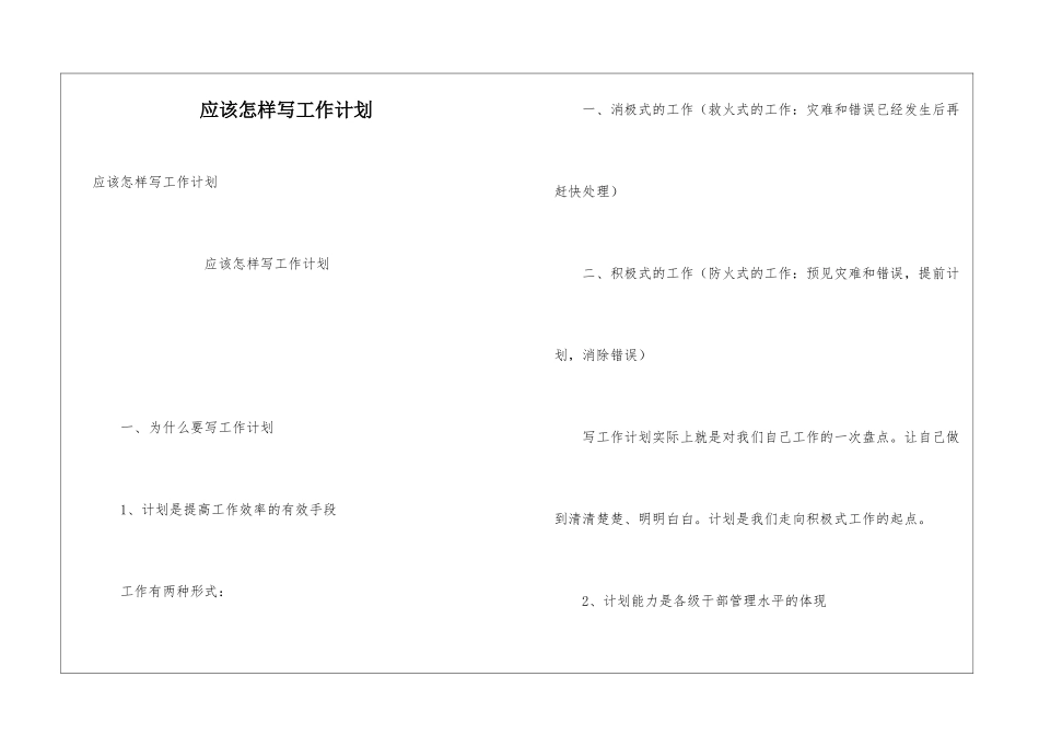 应该怎样写工作计划_第1页