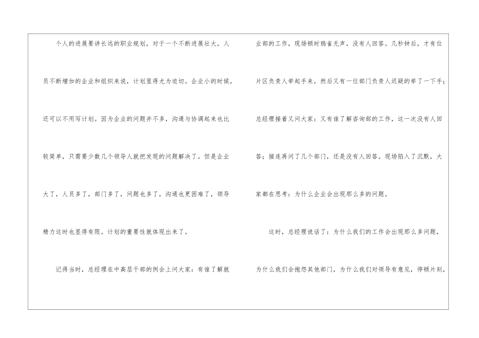 应该怎样写工作计划_第2页