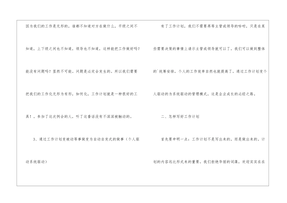 应该怎样写工作计划_第3页