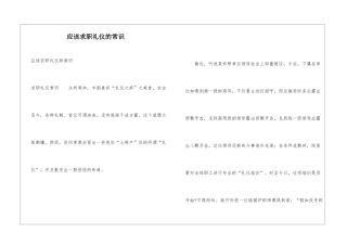 应该求职礼仪的常识