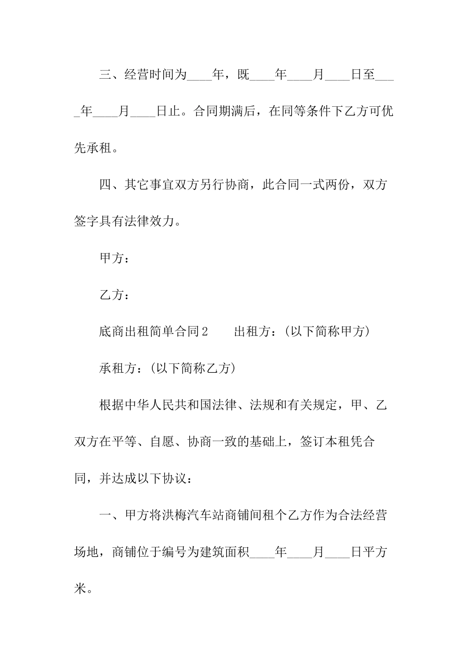 底商出租简单合同范本_第2页