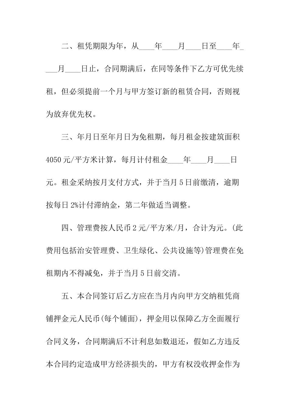 底商出租简单合同范本_第3页