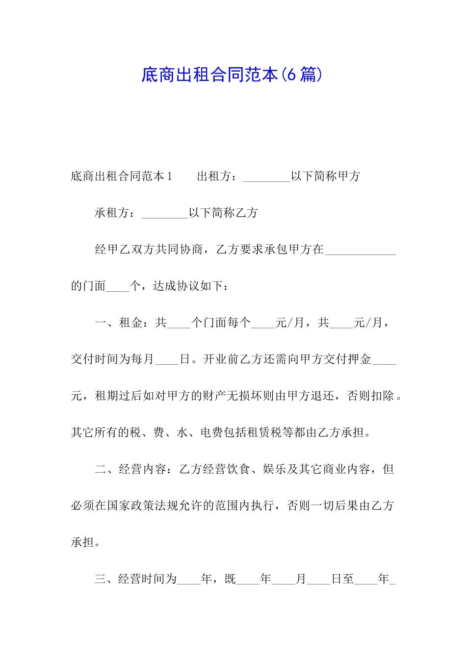 底商出租合同范本_第1页