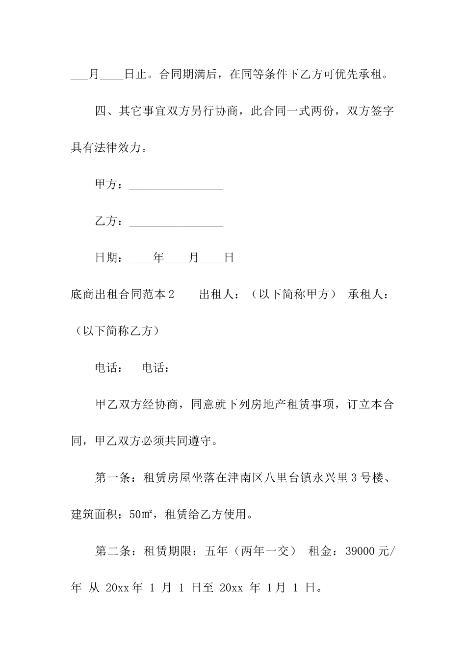 底商出租合同范本_第2页