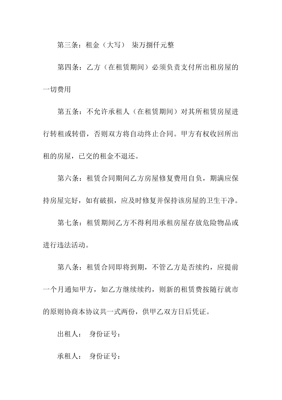 底商出租合同范本_第3页