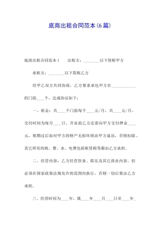底商出租合同范本